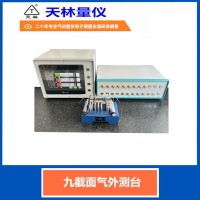 九截面气外测台4