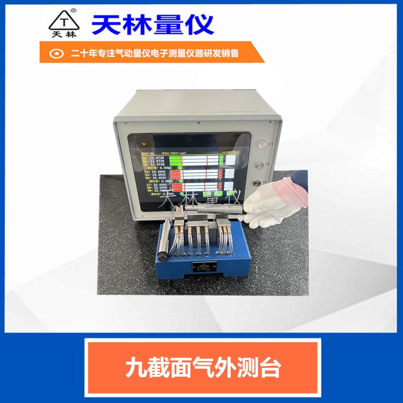 九截面气外测台2