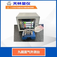 九截面气外测台2