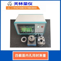 四截面内孔同时测量5