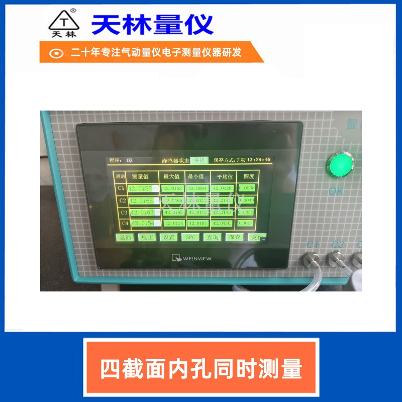 四截面内孔同时测量3