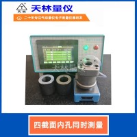 四截面内孔同时测量2