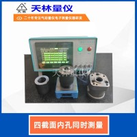 四截面内孔同时测量1