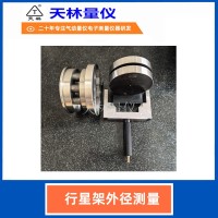 行星架外径测量5