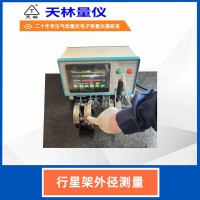 行星架外径测量3