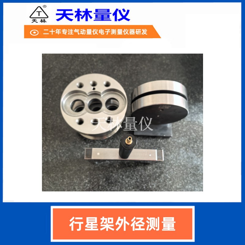 行星架外径测量2