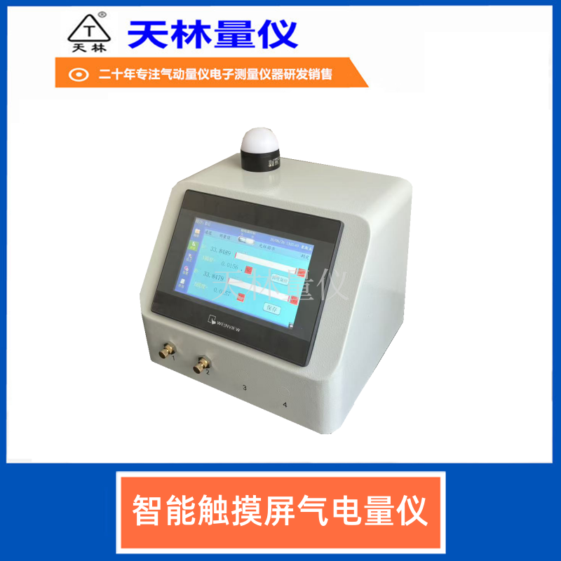 智能触摸屏气电量仪5