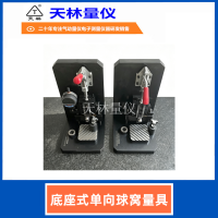 底座式单向球窝量具6
