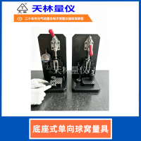 底座式单向球窝量具5