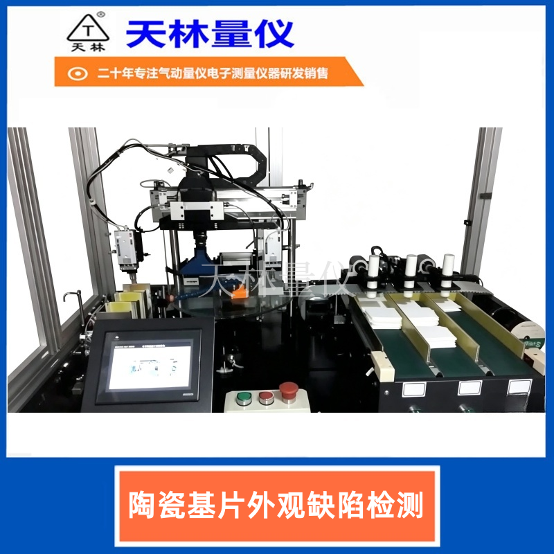 陶瓷基片外观缺陷检测