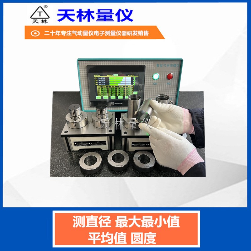 双参数底座式气内测校2