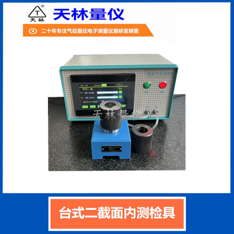 台式二截面内测检具5