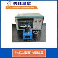 台式二截面内测检具5