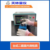 台式二截面内测检具4