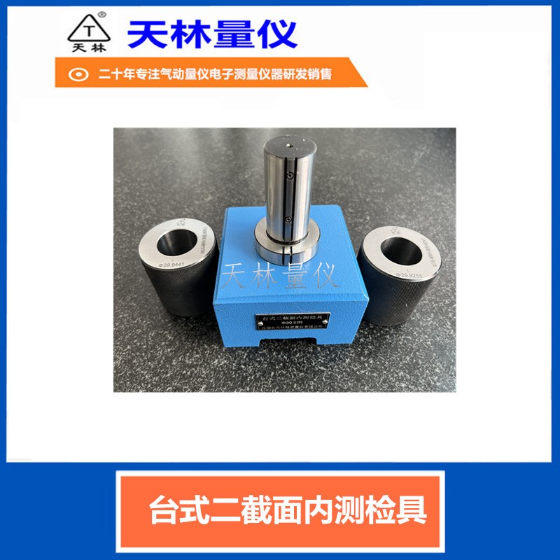 台式二截面内测检具3