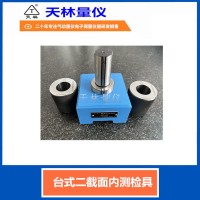 台式二截面内测检具3