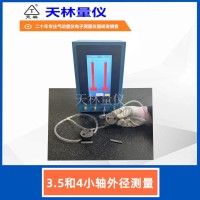 3.5和4小轴外径测量1