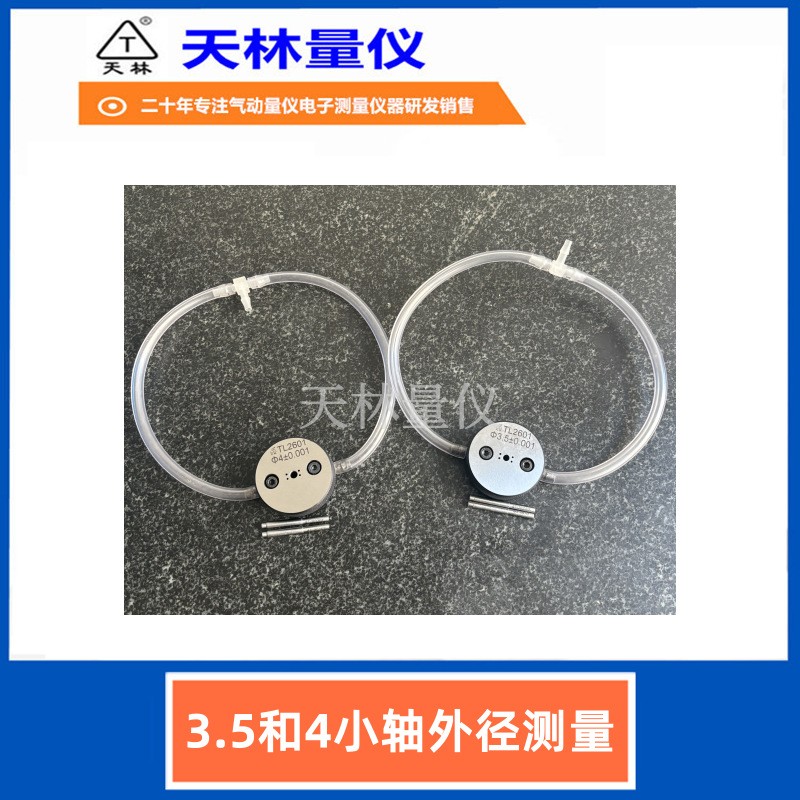 3.5和4小轴外径测量2