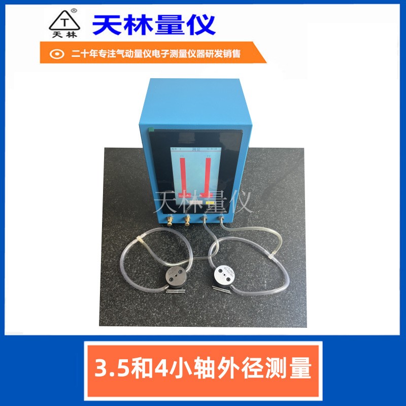 3.5和4小轴外径测量3