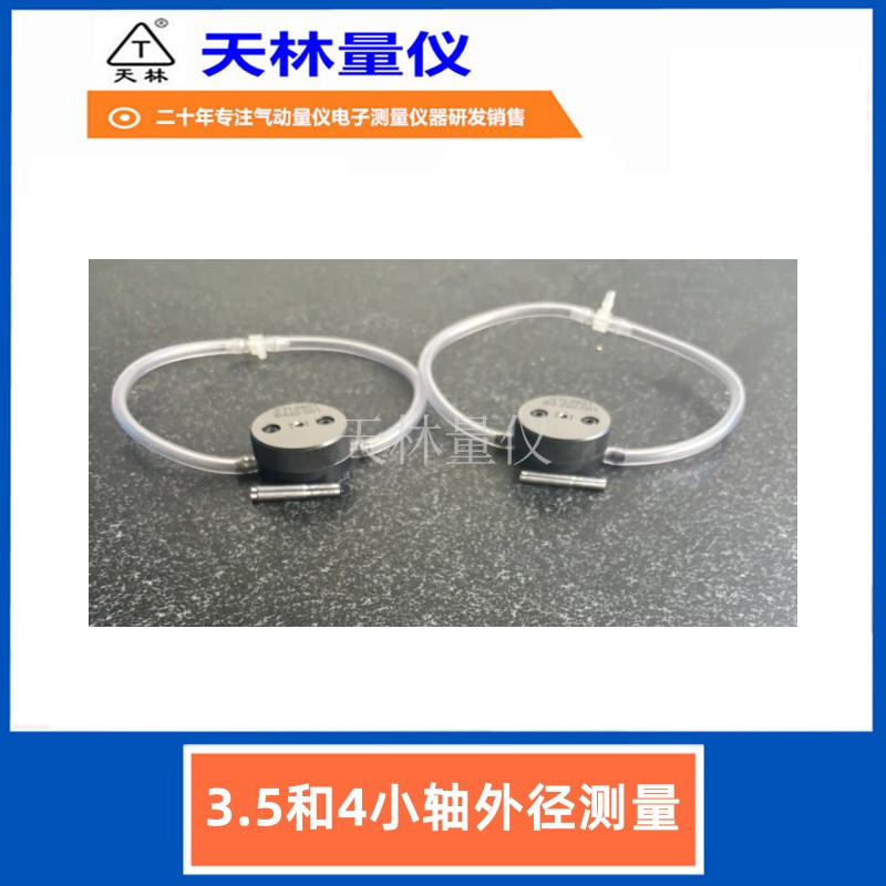 3.5和4小轴外径测量4