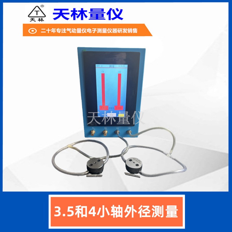 3.5和4小轴外径测量5