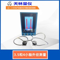3.5和4小轴外径测量5
