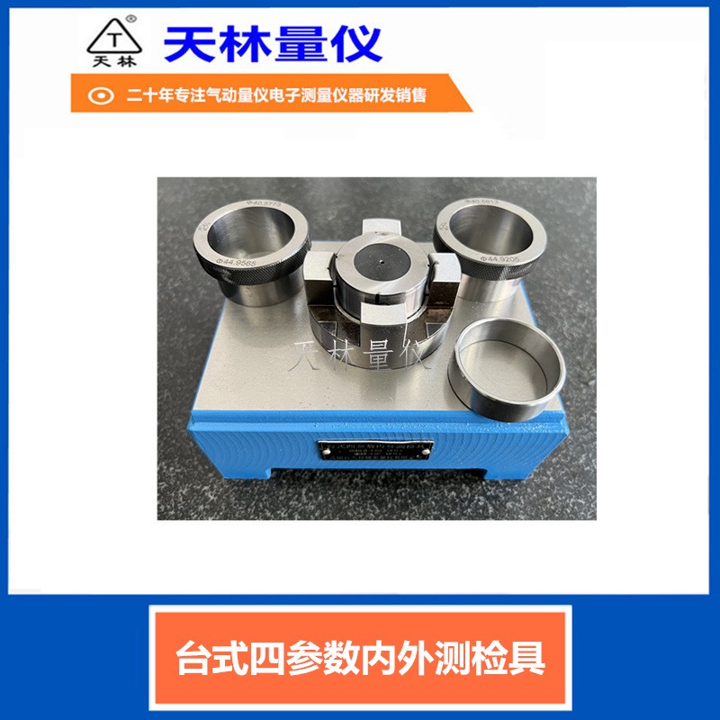 台式四参数内外测检具5