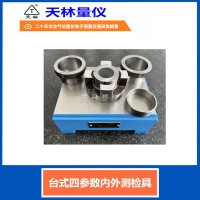 台式四参数内外测检具5