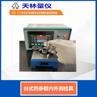 台式四参数内外测检具3