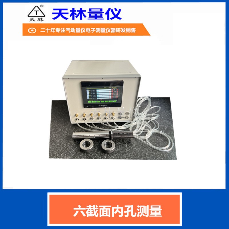 六截面测量仪4