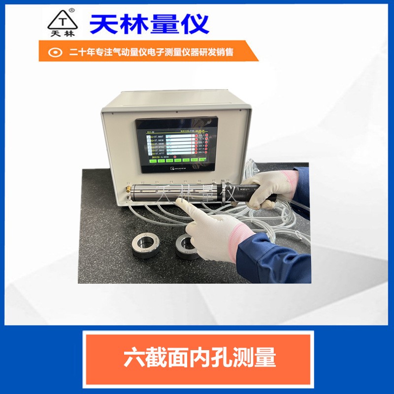 六截面测量仪3
