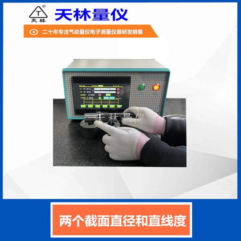 两个截面直径和直线度2