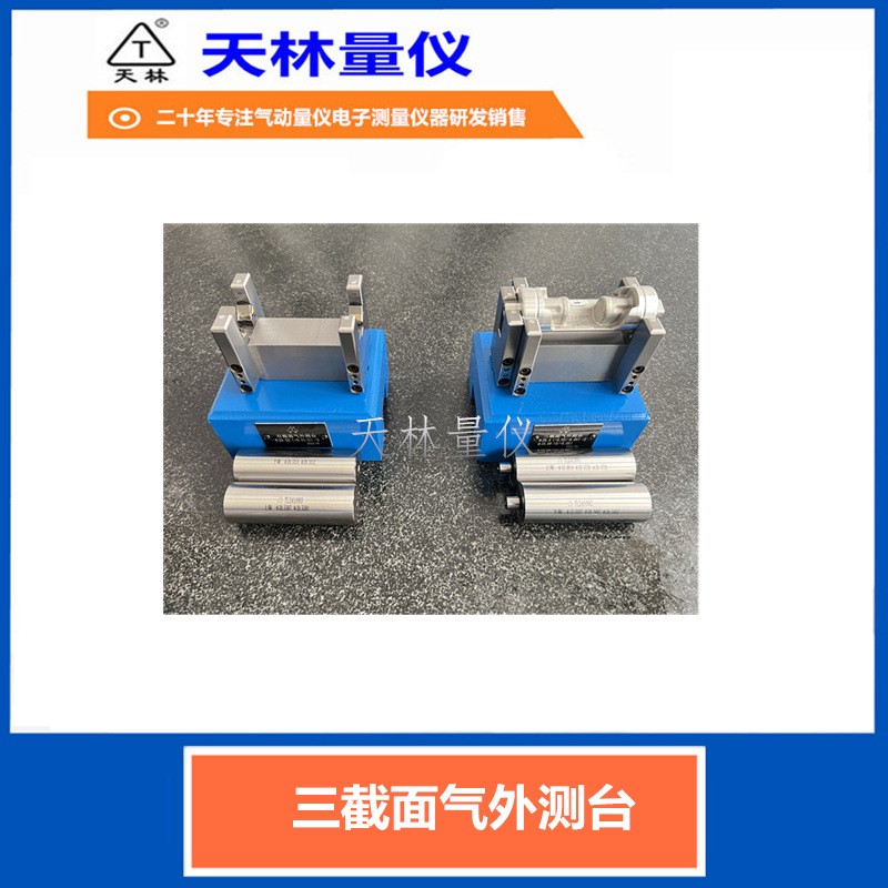 三截面外径测台5