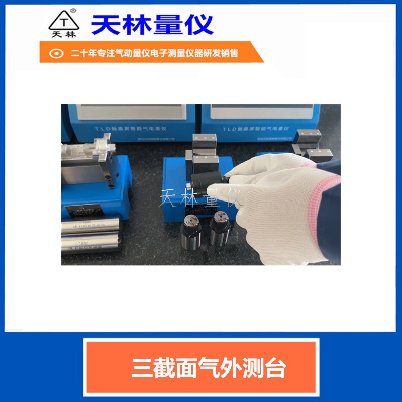 三截面外径测台3