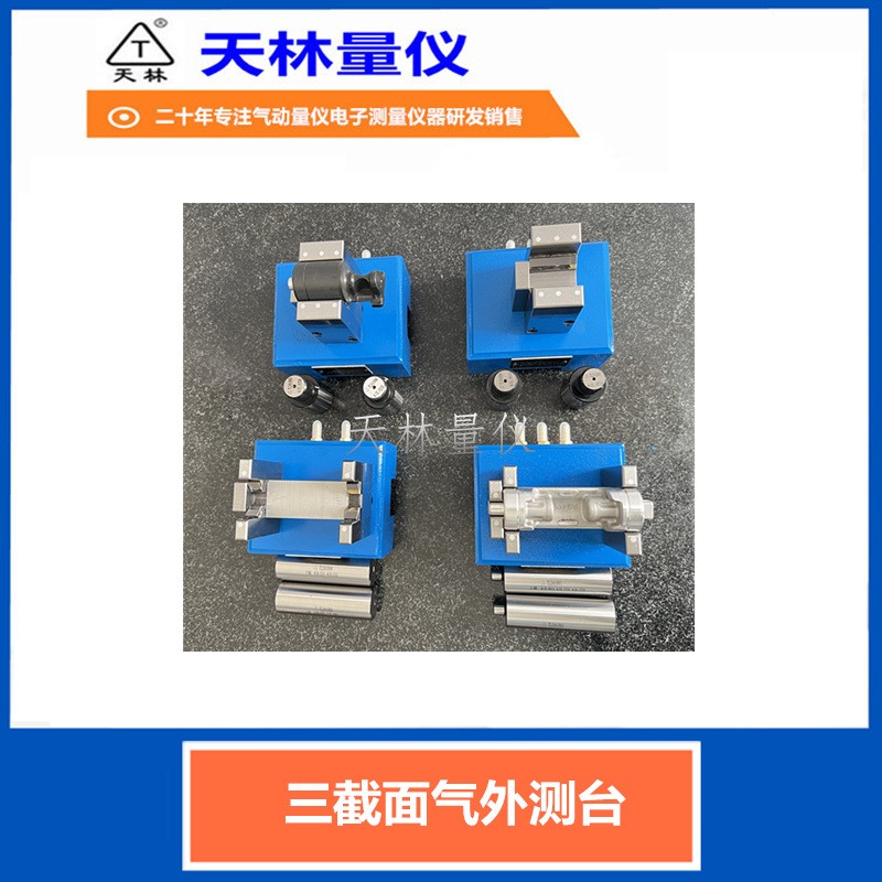 三截面外径测台2