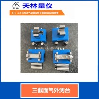 三截面外径测台2