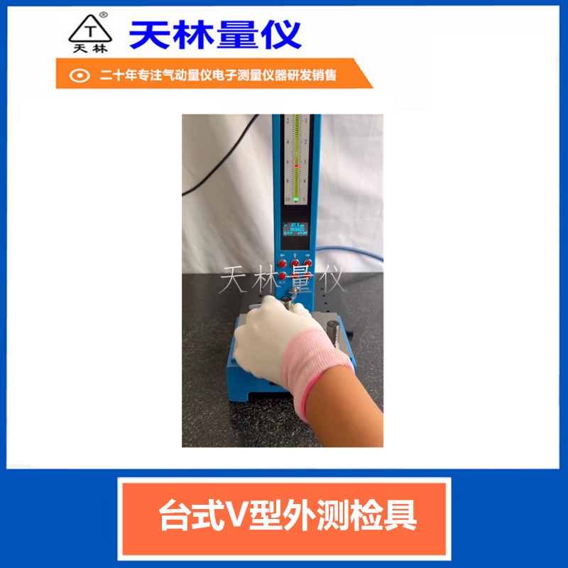 台式V型外测检具4