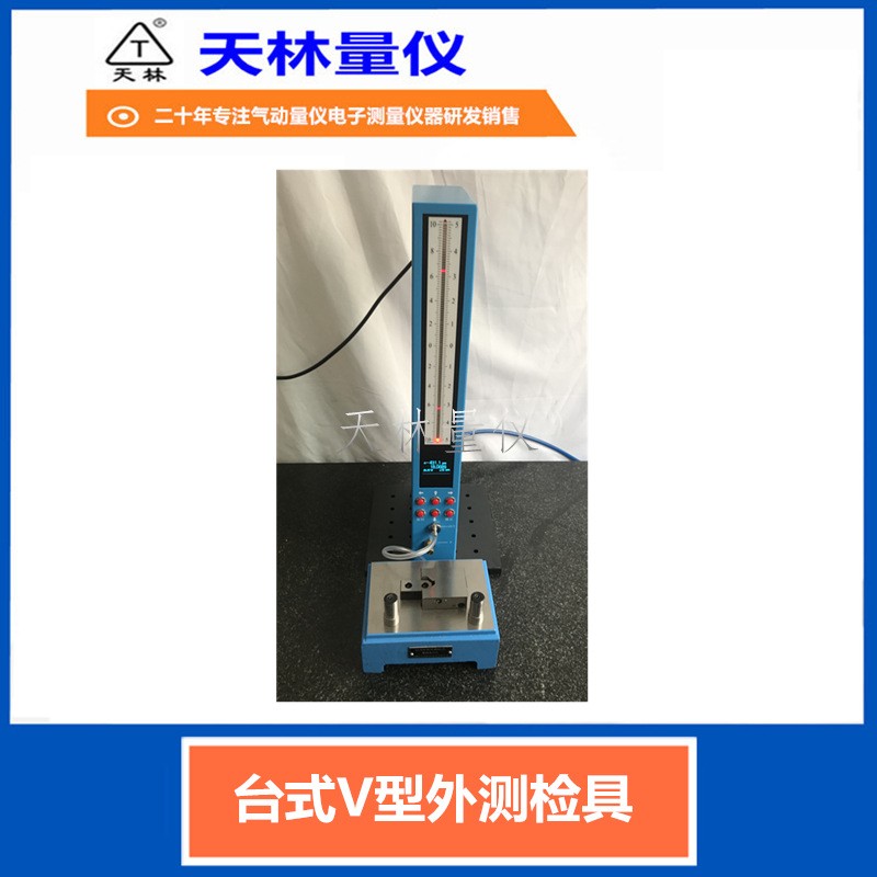 台式V型外测检具3