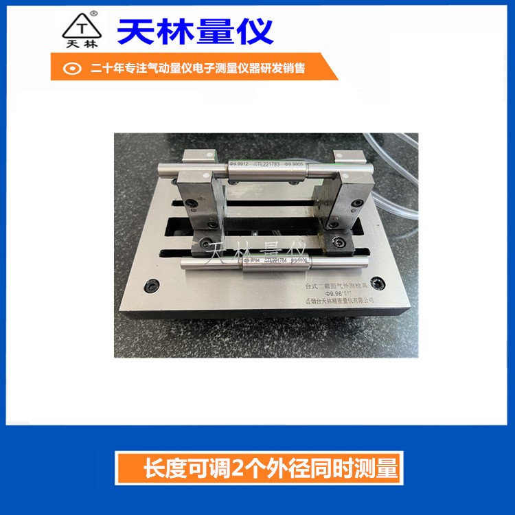 长度可调2个外径同时测量5