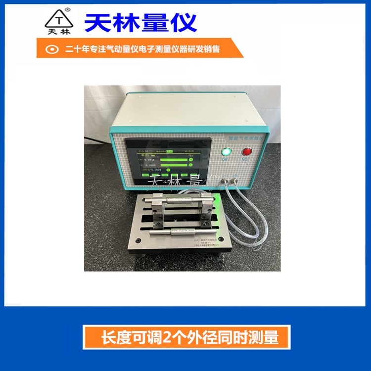 长度可调2个外径同时测量4