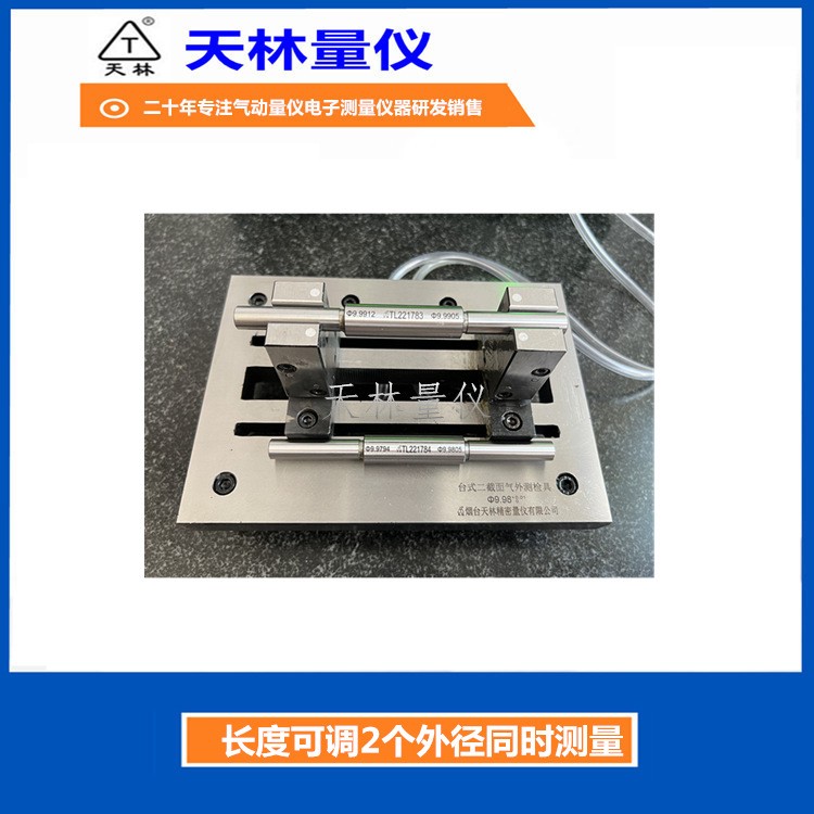 长度可调2个外径同时测量3