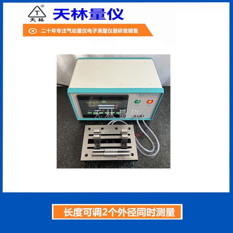 长度可调2个外径同时测量2