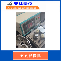 五孔径检具6