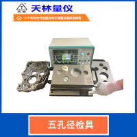 五孔径检具3