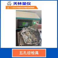 五孔径检具5