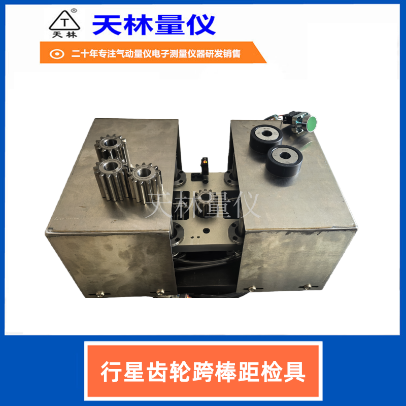 行星齿轮跨棒距检具3