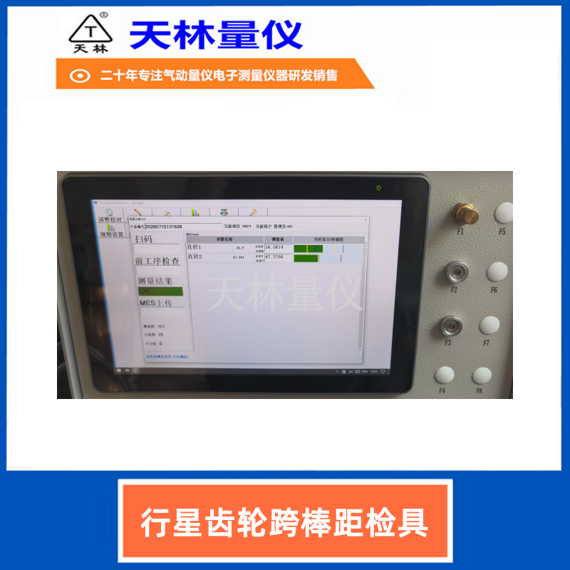 行星齿轮跨棒距检具6