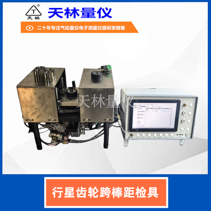 行星齿轮跨棒距检具1