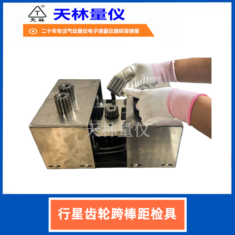 行星齿轮跨棒距检具2