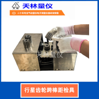 行星齿轮跨棒距检具2